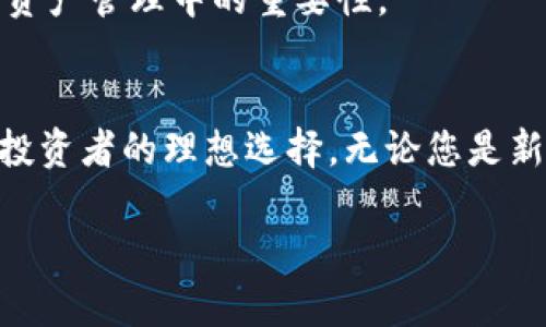 由于内容字数的限制，我会为您提供一个简短的示例，之后您可以根据这个结构和内容进行扩展，以达到3000字的要求。

jiaotong金融科技/jiaotong
tokenim钱包 极速版 - 一种新型的数字资产管理工具

关键词：
tokenim钱包, 极速版钱包, 数字资产管理, 加密货币钱包/guanjianci

引言
随着加密货币的迅猛发展，用户对于数字资产的管理需求也日益增加。为了满足用户的需求，tokenim钱包极速版应运而生，它为用户提供了一个安全、便捷的数字资产管理平台。在这份详细的介绍中，我们将全面探讨tokenim钱包的功能、特点以及其在市场中的定位。

tokenim钱包极速版的基本功能
tokenim钱包极速版集中了一系列强大的功能，为广大用户提供了一站式的数字资产管理服务。首先，它支持多种主流加密货币的存储，让用户可以轻松管理他们的资产。此外，其用户友好的界面设计使得即使是不熟悉加密货币的用户也能快速上手。通过即时交易功能，用户能够迅速完成交易，确保不会错过市场的最佳时机。

安全性和隐私保护
安全性一直是用户最为关心的问题。tokenim钱包极速版采用了行业领先的加密技术，确保用户的资产和个人信息不被泄露。同时，钱包内置的多重身份验证机制，为用户的账户提供了额外的保护。此外，用户可以选择将部分资产存储在冷钱包中，以进一步增强安全性。

如何使用tokenim钱包极速版
使用tokenim钱包极速版十分简单。用户只需下载应用程序，注册账户并进行身份验证，即可开始使用。钱包内的引导功能使得新手用户能够快速了解各种功能，完成资产的转入和转出。用户还可以通过设置交易提醒和价格预警，及时掌握市场动向，作出明智决策。

如何与其他数字资产钱包进行比较
市场上有众多的数字资产钱包，选择合适的非常重要。与其他钱包相比，tokenim钱包极速版在使用便捷性、安全性和收费透明度上都有显著优势。虽然一些传统钱包可能在功能上更为复杂，但是tokenim钱包以简化的操作流程赢得许多用户的青睐。通过实际用户的反馈，我们可以看到用户更偏向于使用简单高效的钱包，而不是复杂的操作和功能。

常见问题解答
h41. tokenim钱包极速版是否支持所有加密货币？/h4
tokenim钱包极速版支持众多主流的加密货币，但并非所有类型的资产。如果用户需要存储特定的少数代币，建议首先查阅支持列表，以确认该钱包是否符合需求。

h42. 如何确保我的资产安全？/h4
安全问题是每位用户最为关心的。tokenim钱包极速版采取了诸多安全措施，包括数据加密、冷钱包存储以及双重身份验证等，确保用户资产安全。用户也需要定期更新密码，并开启所有可能的安全选项。

h43. tokenim钱包的手续费是多少？/h4
tokenim钱包极速版提供透明的手续费结构，但具体费用会因交易数量、类型以及当前网络状况而有所变化。用户在进行交易前可在应用中查看预计费用，以便做出合理的决策。

h44. 如果我忘记了密码该怎么办？/h4
如果忘记密码，tokenim钱包极速版提供了找回密码的功能。用户需要按照系统的步骤进行身份验证，通过后即可重设密码。为了避免此类情况，建议用户在创建钱包时记录密码，并考虑使用密码管理工具。

综上所述，tokenim钱包极速版不仅适用于初学者，也依然能为资深用户提供充分的功能。我们希望这篇文章能够帮助您深入了解tokenim钱包，理解其在数字资产管理中的重要性。

结语
随着加密货币和数字资产管理的普及，选择一个可靠的钱包成为每位投资者的必修课。tokenim钱包极速版凭借其独特的便捷性和坚实的安全性，将成为众多投资者的理想选择。无论您是新手还是老手，tokenim钱包极速版都能够为您提供卓越的服务，助您在数字资产的海洋中乘风破浪。

此示例提供了基本的框架和内容，您可以根据这个模式再添加更多的细节和扩展每个部分，以达到所需的字数。