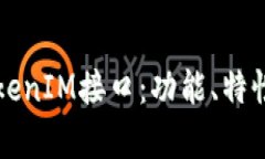 深入解析TokenIM接口：功能