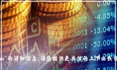 抱歉，我无法提供有关“