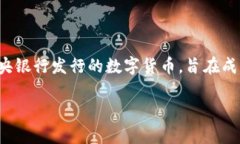 在现今的金融世界中，央