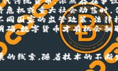 思考一个的优质数字货币