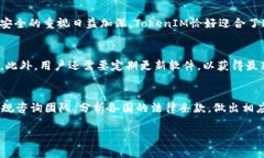   理解TokenIM的伪开源：利