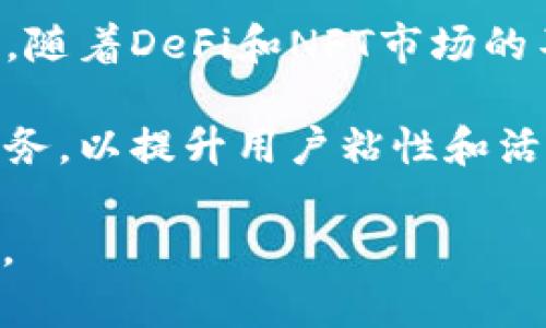 在EOS生态系统中，TokenIM是一个重要的应用程序，用于管理和交易各种EOS资产。TokenIM主要作为一个钱包应用，支持用户存储、管理和交易EOS以及其他基于EOSIO协议的代币。对于想要深入了解TokenIM及其在EOS生态系统中的作用的用户来说，以下是一些相关的信息。

### TokenIM在EOS生态中的作用

TokenIM介绍
TokenIM是一个去中心化的数字资产钱包，专门设计用于管理EOS生态系统内的资产。用户可以方便地访问和交易EOS代币，执行智能合约，以及参与区块链投票等。TokenIM的界面友好，支持多个链和多种代币，极大地方便了普通用户的日常使用。

TokenIM的特色功能
TokenIM提供了一系列功能以满足不同用户的需求。用户可以通过TokenIM进行资产的存储和管理，查看资产的实时价格变化，进行代币交换，以及参与各种DApp（去中心化应用）的使用。TokenIM也支持EOS的密钥管理，确保用户的资产安全。

如何使用TokenIM
使用TokenIM非常简单。用户只需要下载应用程序，并创建一个新钱包或导入现有钱包。之后，用户可以方便地进行资产管理和交易。例如，用户可以通过TokenIM访问去中心化交易所（DEX），完成代币兌换，或是在DApp中进行操作。TokenIM还支持EOS的投票功能，用户可以轻松参与到网络治理中。

安全性和隐私保护
TokenIM在安全性方面也进行了一系列的考量。所有用户的私钥都是本地存储，确保没有第三方可以获取用户的敏感信息。此外，TokenIM采用了多重签名和加密技术，增强了钱包的安全性，为用户提供更高的资产保障。

### 相关问题解答

#### 问题一：TokenIM的竞争对手有哪些？
TokenIM的市场竞争
在数字资产钱包领域，TokenIM面临着众多竞争对手。比较著名的包括Trust Wallet、MetaMask和Ledger等。这些应用各有特色，Trust Wallet侧重于多链资产管理，MetaMask则以其强大的浏览器扩展功能著称，而Ledger则是物理硬件钱包，关注的是安全性。对于用户来说，选择哪款钱包往往取决于他们的需求，比如安全性、易用性或支持的资产类型。

通过了解竞争对手的功能与特性，TokenIM可以不断自身的用户体验。例如，增加更多的DApp支持，简化操作流程，提升安全防护等。市场竞争促使钱包服务提供商不断创新，以吸引用户使用他们的平台。

#### 问题二：如何提高使用TokenIM的安全性？
TokenIM的安全性措施及提升建议
虽然TokenIM已经实施了一些安全性措施，用户在使用过程中仍然需要保持警惕。首先，用户应该定期更新TokenIM到最新版本，以确保使用最新的安全补丁。其次，用户应确保仅在可信的设备和网络中访问TokenIM，避免在公共Wi-Fi网络上进行敏感操作。

此外，可以考虑使用硬件钱包来增强安全性。某些用户可能会选择将TokenIM与硬件钱包结合使用，以实现更高级别的安全防护。最后，用户还可以设定强密码，并启用双因素认证（2FA）来尽量保障账户的安全。

#### 问题三：TokenIM如何支持DApp？
TokenIM与去中心化应用的互操作性
TokenIM作为一款数字资产钱包，不仅支持代币的管理和交易，还与众多去中心化应用（DApp）紧密融合。用户可以通过TokenIM直接访问各种DApp，如去中心化交易所、金融服务平台和游戏等。

通过TokenIM，用户可以进行无缝的资产交易，参与DeFi（去中心化金融）项目，甚至在DApp中进行投票或治理。TokenIM的界面通常针对这些功能进行了，确保用户操作，有助于提高用户在DApp中的体验。

#### 问题四：未来TokenIM可能如何发展？
TokenIM未来的发展方向
展望未来，TokenIM有多个可能的发展方向。首先，在技术上，TokenIM可能会继续增强与其他区块链的互操作性，让用户能够在一个平台上管理更多的资产类型。其次，随着DeFi和NFT市场的不断发展，TokenIM可能会进一步扩展其支持的功能，使用户能够参与更广泛的数字资产交易和管理。

此外，TokenIM可能会加强其社区建设，鼓励用户参与反馈，基于用户的需求进行迭代更新。同时，TokenIM也可能会通过合作与其他项目进行联动，推出新的功能和服务，以提升用户粘性和活跃度。

总结起来，TokenIM作为EOS生态的重要组成部分，其发展潜力巨大。通过不断提升用户体验和安全性，TokenIM能够在竞争激烈的数字资产钱包市场中占据一席之地。
