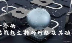 思考一个的  以太坊钱包支