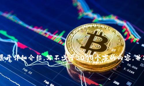 思考一个的，放进biao ti/biao ti标签里，和4个相关的关键词 用逗号分隔，关键词放进/guanjianci标签里，在展开详细介绍，写不少于3000个字的内容，并思考4个可能相关的问题，并逐个问题详细介绍，每个问题介绍内容不少于650字，分段加上标签，段落用标签表示

以太坊钱包价格历史及其对投资的影响