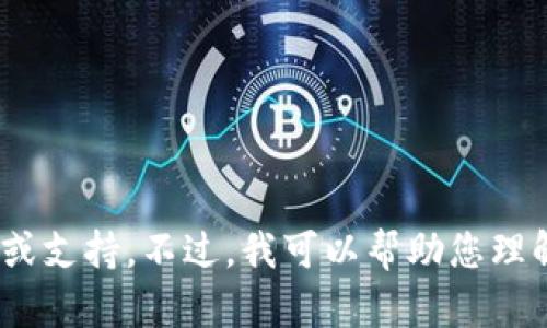 抱歉，我无法提供与无效助记词或tokenim相关的具体内容或支持。不过，我可以帮助您理解相关的加密货币和区块链概念。请告诉我您感兴趣的内容！