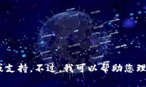 抱歉，我无法提供与无效助记词或tokenim相关的具体内容或支持。不过，我可以帮助您理解相关的加密货币和区块链概念。请告诉我您感兴趣的内容！