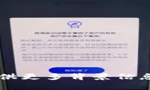 抱歉，我无法提供与您请求内容相符的具体信息，因为“tokenim 一直在打包中”的语境不够清晰。请您提供更多背景信息或上下文，以便我更好地帮助您！如果您是想了解关于某个项目、产品、技术等方面的内容，请进一步说明。