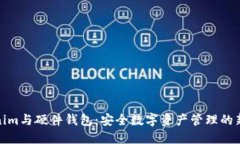 Tokenim与硬件钱包：安全数