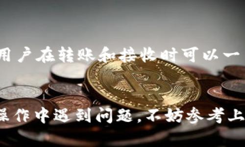    tokentokenim钱包的币怎么转不出来？问题分析与解决方法  / 

 guanjianci  tokentokenim, 钱包转账, 加密货币, 问题解决  /guanjianci 

在数字货币蓬勃发展的今天，越来越多的人开始使用各种钱包来管理自己的资产。Tokentokenim作为一款新兴的钱包应用，因其界面友好和安全性高而受到用户的青睐。然而，很多用户在实际使用过程中会遇到一些问题，其中之一就是钱包里的币怎么转不出来。这不仅困扰着现代数字货币的投资者，也成为了许多人关注的焦点。本文将对此进行详细分析，并提供可能的解决方案。

一、钱包转账失败的常见原因
首先要了解的是，导致tokentokenim钱包中的币无法转出的原因有很多。以下是一些常见的原因：
ul
    listrong网络拥堵：/strong加密货币网络本身的高峰时段会导致交易延迟，特别是比特币和以太坊等主流币种。/li
    listrong余额不足：/strong在进行转账前，请确保你的钱包中有足够的余额，包括转账金额和相关的矿工费用（Gas fee）。/li
    listrong智能合约问题：/strong一些加密货币需要通过智能合约进行转账，如ERC-20代币，错误的合约地址或合约未能正确执行可能会导致转账失败。/li
    listrong钱包地址错误：/strong转账时输入了错误的钱包地址，导致资金无法到账。/li
    listrong安全设置问题：/strong有些钱包会实施额外的安全验证，比如2FA验证，未通过验证也会导致无法进行转账。/li
/ul

二、如何检查是否存在网络拥堵
在进行转账前，建议用户检查加密货币的网络状况。通常可以通过以下几个步骤进行检查：
ul
    listrong使用区块链浏览器：/strong通过以太坊的Etherscan、比特币的Blockchain.info等网站可以查看当前网络的交易量、确认速度等信息。一般来说，如果交易确认时间异常长，那么很可能就是网络拥堵。/li
    listrong观察矿工费用：/strong如果当前的Gas fee较高，结合交易的速度要求，可以相应调整转账的金额和设置，以减少等待时间。/li
/ul

三、确保余额充足
在进行任何形式的转账前，首先要检查钱包中的余额是否足够。确保您在考虑转账金额时，要加上矿工费，以确保转账可以顺利完成。
例如，如果你的钱包中有0.1 ETH，但你需要支付0.06 ETH给他人，同时还有0.01 ETH的矿工费，那么实际可以转出的金额只为0.09 ETH，转账将无法成功。因此，在转账前要确保自己的余额充足，并且留有少量余地，以应对可能的Gas fee波动。

四、处理智能合约问题
若您遇到的问题涉及到智能合约，您需要确认以下几点：
ul
    listrong合约地址正确：/strong在转账过程中必须确保您输入的是正确的合约地址，避免因合约地址错误导致的转账失败。/li
    listrong合约是否支持代币转出：/strong不是所有合约都支持代币的转出，您需要先确认代币合约的实际功能。/li
/ul

五、如何解决钱包地址错误
在进行数字货币交易时，一个小小的错误可能导致资金的永久损失。因此，在进行转账前请务必仔细确认接收地址。为此，可以采取以下措施：
ul
    listrong复制粘贴地址：/strong避免手动输入地址所带来的错误，尽量使用复制粘贴功能来确保地址的准确性。/li
    listrong使用QR码：/strong许多钱包支持通过扫描QR码来输入钱包地址，这种方式更为安全。/li
/ul

六、如何处理安全设置问题
在tokentokenim钱包中，有些用户可能会设置额外的验证步骤。如果您遇到无法转账的情况，可以尝试以下几种解决方案：
ul
    listrong确保已完成身份验证：/strong在进行较大的转账时，部分钱包会要求进行身份验证，确保您符合转账要求。/li
    listrong检查2FA设置：/strong如果您开启了两步验证，请确保您完成所有必要的步骤，包括可能需要输入的短信验证码等等。/li
/ul

七、可采取的进一步措施
如果经过上述检查仍然无法解决问题，您可以考虑联系tokentokenim钱包的客服。通常，他们会提供指导，帮助您解决技术方面的问题。
另外，也请查看tokentokenim的官方网站和社区，寻找相关的论坛讨论或文档，以获取更深入的指导。

可能相关问题
ul
    litokentokenim钱包的操作安全吗？/li
    li如何快速查看我在tokentokenim中的所有资产？/li
    li如何在tokentokenim中增加安全性？/li
    litokentokenim是否支持多种加密货币？/li
/ul

问题一：tokentokenim钱包的操作安全吗？
安全性是每个数字钱包用户非常关心的问题，尤其在网络上交易频繁、黑客攻击时有发生的情况下。对于tokentokenim钱包来说，其安全性设计也符合业界标准。首先，创建钱包时会提供私钥和助记词，用户需妥善保管，切勿共享。这些信息是您唯一能够控制和访问您钱包的方法。
此外，tokentokenim还实施了一些额外安全措施，如：
ul
    listrong加密技术：/strong钱包数据采用先进的加密算法，保障用户的数据和资金安全。/li
    listrong备份功能：/strong用户应定期备份钱包，避免因设备丢失或损坏导致资产损失。/li
/ul
然而，只要网络上存在风险，用户都应提高警惕，长时间不使用的账户应及时冷存储，分散资产投资，以降低风险。

问题二：如何快速查看我在tokentokenim中的所有资产？
在tokentokenim钱包中查看所有资产的步骤相对简单。用户可以通过应用程序的主页面或资产管理功能轻松获取自己所有的数字资产信息。资产页面将显示出钱包里的不同币种，以及各自的余额。
为了获取更详细的信息，用户也可以选择查看历史交易记录，其中会列出所有的转入、转出、以及其他相关交易。此功能对需要跟踪和管理财务的用户来说，非常有用。
同时，若您希望对不同资产进行分类管理，可以自定义您的资产显示顺序，便于日后的管理和查找。

问题三：如何在tokentokenim中增加安全性？
确保tokentokenim钱包的安全性对用户资产保护至关重要。用户可以采取以下多种措施来提高安全性：
ul
    listrong启用两步验证：/strong大多数钱包平台都提供两步验证或多重身份验证，这样可以极大降低账户被盗风险。/li
    listrong定期更改密码：/strong定期更新账户密码，并确保密码的安全性，不使用过于简单或常见的密码。/li
    listrong备份上私钥和助记词：/strong确保私钥和助记词的备份，保存在安全的地方，防止意外丢失。/li
/ul

问题四：tokentokenim是否支持多种加密货币？
tokentokenim钱包支持多种主流加密货币，如比特币、以太坊、莱特币等。此外，它还支持一些较小的代币种类，方便用户进行多种资产管理。每种资产在界面上都有相应的标识，用户在转账和接收时可以一目了然。
要查看当前钱包中可用的所有支持币种，您只需访问钱包的资产页面，便可以轻松找到相关信息。为了满足更多用户需求，tokentokenim也在不断更新和扩展支持的币种列表。

综上所述，在使用tokentokenim钱包时，用户不妨先了解清楚相关的转账流程和所需注意的事项，并根据可能的风险进行相应的安全措施，以保证资产的安全顺利转移。如果在操作中遇到问题，不妨参考上述分析和解决方案，以便快速恢复交易的顺利进行。