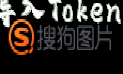 如何将私钥导入Tokenim：全面指南