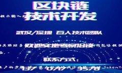   如何在TokenTokenim钱包中存