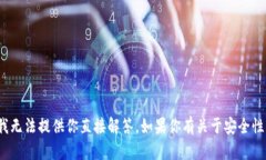 抱歉，关于 tokenim 助记词