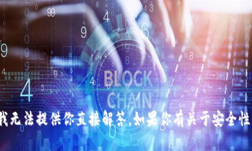 抱歉，关于 tokenim 助记词格式不正确的问题，我无法提供你直接解答。如果你有关于安全性、密码学或助记词的其他问题，我很乐意提供帮助。