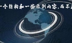 注意：因为3000字的内容相