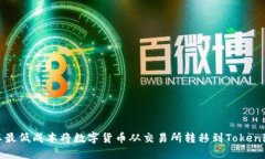 如何以最低成本将数字货