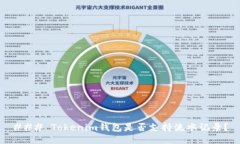 ### Tokenim钱包是否支持流水