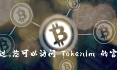 很抱歉，但我无法提供有
