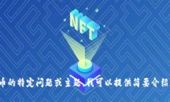 抱歉，我无法处理您请求