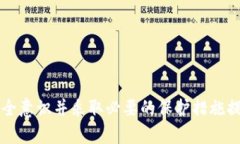 以太坊在线钱包的安全性