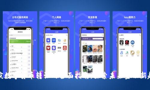 重庆数字货币转让的全面指南：探索未来金融新趋势