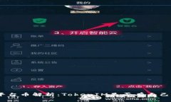 TokenIM平台币解析：TokenI
