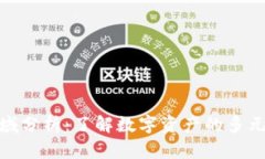 数字货币的领域分析：了
