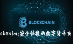 币安提现Tokenim：安全快捷