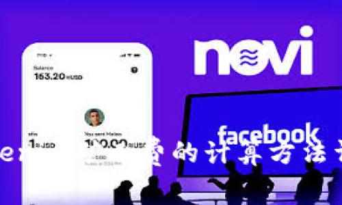 Tokenim矿工费的计算方法详解