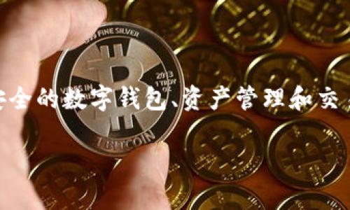 TokenIM是一款数字资产管理工具，其开发公司是TokenIM Technologies。该公司专注于区块链和数字资产领域，提供安全的数字钱包、资产管理和交易解决方案。TokenIM的目标是为用户提供简单、安全且高效的数字资产管理体验，致力于推动区块链技术的普及和应用。

如果您有更多关于TokenIM或相关领域的问题，欢迎随时提问！