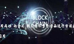 为了帮助您理解“tokenim合