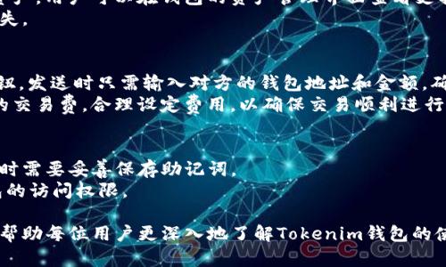   如何同步Tokenim钱包并管理数字资产 / 
 guanjianci Tokenim, 同步钱包, 数字资产, 区块链 /guanjianci 

随着区块链技术的快速发展，数字资产的管理变得愈加重要。Tokenim作为一种新兴的钱包管理工具，提供了便捷的数字资产同步和管理功能。在本文中，我们将详细介绍如何同步Tokenim钱包的步骤、遇到的问题及解决方案，以及在使用Tokenim钱包时可能会遇到的相关问题。

一、什么是Tokenim钱包
Tokenim钱包是一款集成了多种数字货币存储、管理及交易功能的区块链钱包应用。它可以帮助用户安全地存储以太坊、比特币等多种加密货币。此外，Tokenim还支持轻松的资产同步和跨平台使用。
在使用Tokenim钱包时，用户可以在多个设备上进行钱包的同步，确保在任何时间、任何地点都能方便地访问和管理他们的数字资产。Tokenim钱包的用户界面友好，操作简单，非常适合新手用户。

二、如何同步Tokenim钱包
同步Tokenim钱包的步骤相对简单，以下是详细的操作步骤：
ol
    listrong下载并安装Tokenim应用/strongbr 在官方应用商店或者Tokenim官网下载Tokenim钱包应用并完成安装。确保下载的是最新版本，以获得更好的性能和安全性。/li
    listrong创建或导入钱包/strongbr 打开应用后，用户会看到“创建钱包”和“导入钱包”的选项。如果你是新用户，可以选择“创建钱包”，按照系统提示设置密码并备份助记词。如果已经拥有Tokenim钱包，可以选择“导入钱包”，输入助记词进行恢复。/li
    listrong登录你的账号/strongbr 输入你在创建钱包时设定的密码，成功登录后，进入钱包主界面。/li
    listrong同步钱包/strongbr 在主界面找到“同步”或者“设置”选项，点击进入。在此页面中，可以看到“多设备同步”或“钱包地址同步”等选项，按照要求进行设置，即可完成同步。/li
/ol
同步完成后，无论是在手机、平板还是电脑上，用户都可以随时查看和管理他们的数字资产，无需担心数据丢失或无法访问。

三、在同步钱包中常见的问题及解决方案
在同步Tokenim钱包的过程中，用户可能会遇到以下几种问题：

1. 导入钱包失败
如果你在导入钱包时遇到失败，可能是由于助记词输入错误或版本不兼容所造成的。
strong解决方案：/strongbr 一定要仔细核对输入的助记词，确保没有漏掉空格或输入错误。如果确认助记词无误但仍无法导入，建议检查Tokenim是否为最新版本，并考虑与其客服团队联系以获取支持。

2. 同步速度慢
有些用户可能会觉得钱包同步过程缓慢。这通常是由于网络状况不佳或服务器负载过重。
strong解决方案：/strongbr 确保你的互联网连接正常且稳定，尽量选择在网络流量较少的时间进行同步。如果问题依旧，可以尝试重新启动应用或设备。

3. 数据丢失或显示异常
同步后发现资产数据丢失或显示异常，通常与缓存问题有关。
strong解决方案：/strongbr 可以尝试清除应用缓存或卸载重装应用。在卸载之前，确保已经妥善备份助记词和私钥，以免造成不可逆的损失。

4. 多设备同步问题
在不同设备上同步，有时会出现信息不同步的情况。
strong解决方案：/strongbr 确保在所有设备上都使用相同的账户登录，并按时进行手动同步。如果信息仍然不同，建议请确认每个设备上的版本一致并检查设置中的同步选项。

四、总结与建议
Tokenim钱包为用户提供了高效、便捷的数字资产管理体验。虽然使用过程中有可能遇到一些问题，但大多数问题都能通过简单的步骤解决。在使用Tokenim钱包时，建议用户妥善保存助记词和私钥，并定期更新应用，以确保数字资产的安全性。
希望通过本文的介绍，您能够顺利地同步Tokenim钱包，享受数字资产丰富的管理体验。

相关问题探讨

接下来，我们将探讨Tokenim钱包相关的几个问题，帮助用户更全面的理解和使用该工具。

1. Tokenim钱包的安全性如何？
Tokenim钱包的安全性是用户关注的重中之重。作为数字资产的管理工具，Tokenim采用了多层加密技术，确保用户的私钥和助记词的安全。此外，Tokenim还支持硬件钱包的兼容，用户可以选择将资产冷存储，以进一步提高安全性。
为了确保安全，建议用户在设置钱包时使用复杂的密码，并定期更改。同时，用户应避免将助记词和私钥以电子方式记载。务必将它们保存在安全、离线的地方。

2. Tokenim支持哪些数字货币？
Tokenim钱包支持多种主流数字货币，包括比特币、以太坊、莱特币等。此外，Tokenim不定期更新以支持新兴的数字资产。用户可以在钱包的资产管理界面查看支持的所有货币。
在选择使用Tokenim钱包存储特定数字货币时，建议用户了解各类币种的特点及风险，并谨慎操作，避免造成资金损失。

3. 如何通过Tokenim钱包进行交易？
在Tokenim钱包中，用户可以进行各种数字资产的发送和接收。在钱包主界面中，用户可以找到“发送”和“接收”的按钮。发送时只需输入对方的钱包地址和金额，确认交易即可。而接收则只需提供自己的钱包地址。
为了确保交易安全，用户在发送前应仔细核对对方的地址，避免因错误地址造成资金损失。此外，交易时注意区块链的交易费，合理设定费用，以确保交易顺利进行。

4. 若忘记密码该如何找回Tokenim钱包？
忘记Tokenim钱包密码时，用户可以通过助记词找回钱包。助记词是重置钱包密码的唯一方式，因此用户在创建钱包时需要妥善保存助记词。
在Tokenim登录界面，有“找回钱包”的选项，用户只需输入助记词，遵循系统的指引，即可重置密码并重新获得对钱包的访问权限。

总之，Tokenim钱包通过提供高效且安全的数字资产管理，让用户的数字金融生活变得更加轻松。希望本文的内容能帮助每位用户更深入地了解Tokenim钱包的使用与管理。
