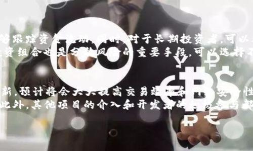能上以太坊钱包的币是什么？
以太坊钱包是用于存储和管理以太坊及其相关代币（通常为ERC-20标准）的数字钱包。近年来，随着区块链技术的发展，各种加密货币也逐渐与以太坊网络相连接，使得它们可以被存储在以太坊钱包中。
在讨论能上以太坊钱包的币时，我们需要了解几种主要类型的加密货币及其工作方式。以太坊及其代币主要是基于智能合约的，智能合约使得不同的币种可以在以太坊网络内公平地交易和管理。

什么是ERC-20代币？
ERC-20是以太坊平台上一种标准化的代币协议，定义了各种代币（尤其是那些基于以太坊的代币）必须遵循的规则。ERC-20代币可以在多种以太坊钱包中交易和存储，这也是它们受欢迎的原因之一。
ERC-20的标准包括六个基本功能，确保了代币的一致性和可交互性。这些功能包括：转账代币的能力，获取账户余额，获取代币总供应量等。由于这种兼容性，许多开发者选择创建自己的代币，进而将其与现有的以太坊生态系统结合.

能上以太坊钱包的币有哪些？
在以太坊钱包中，有多种币种可以储存和交易。最知名的当然就是以太坊（ETH）本身。此外，还有许多基于ERC-20标准的代币，比如USDT（泰达币）、LINK（Chainlink）、UNI（Uniswap）、USDC（美元币）等。这些代币被广泛使用，无论是进行交易、投资还是支付服务。

以太坊钱包的类型
以太坊钱包可以分为几类，主要包括热钱包、冷钱包和硬件钱包。热钱包是在线钱包，提供方便的交易方式，适合频繁交易的用户；冷钱包则是离线钱包，适合长期存储加密货币，减少安全风险；硬件钱包是一种特殊的冷钱包，通常通过USB与电脑连接，以确保安全性。

如何选择合适的以太坊钱包？
选择以太坊钱包时，需要考虑多个因素，包括安全性、易用性、支持的资产类型、以及是否具有良好的客户支持。在选择之前，可以查阅不同钱包的评测及用户反馈，确保自己选择的钱包是可靠且适合自己需求的。

以太坊钱包, ERC-20代币, 加密货币, 钱包安全/guanjianci

可以存储在以太坊钱包中的币是什么？
首先，我们来概述一下以太坊和支持的代币。以太坊是一个开源的区块链平台，旨在成为去中心化应用的基础。ETH即以太坊的原生币，用于支付交易手续费和智能合约执行费用。此外，用户也可以通过以太坊钱包存储多种ERC-20代币。
ERC-20是以太坊代币的技术标准，基于此标准的代币完美兼容各种以太坊钱包。ERC-20代币的特点是，它们都遵循相同的逻辑和规则，使得它们能够在以太坊网络上流通。这使得用户可以在同一个钱包中管理多种不同的代币，包括一些在中心化交易所也非常活跃的代币。
以下是一些著名的ERC-20代币：
ul
liUSDT（泰达币） - 作为一种稳定币，USDT是与美元挂钩的，提供了相对稳定的价值。/li
liLINK（Chainlink） - Chainlink旨在将智能合约连接到外部数据源，是去中心化预言机的先驱。/li
liUNI（Uniswap） - 作为去中心化交易所的代币，UNI持有者享有治理权和费用分配权。/li
liUSDC（美元币） - 另一款与美元挂钩的稳定币，受到许多商家和交易者的广泛使用。/li
/ul

以太坊钱包的安全性如何？
随着加密货币日益盛行，钱包的安全性问题也十分重要。首先，用户必须了解热钱包和冷钱包之间的差别。热钱包是连接互联网的，虽然使用方便，但由于在线状态，面临更多的安全威胁。而冷钱包是脱机存储的，通常更安全，遥避了大多数在线攻击。
使用硬件钱包是最安全的选择之一。硬件钱包通过安全防护措施保护私钥，常见的硬件钱包有Ledger和Trezor等品牌。另外，用户还需采取必要的安全措施，例如：开启双因素认证（2FA），定期备份钱包，确保设备安全等。
对于任何选择使用以太坊钱包的用户来说，了解各种安全措施并付诸实践是确保资产安全的最佳途径。

如何有效管理以太坊钱包中的资产？
管理以太坊钱包中的资产，最基本的就是定期查看钱包的余额和交易记录。用户需要记录每次交易的信息，以便能够跟踪资金流动。同时，对于长期投资者，可以考虑定期进行加仓或减仓，并为资产设定合理的止损和止盈策略。
除了资金管理外，用户还需关注市场动态，掌握加密货币行情，并根据市场趋势和自身需求调整资产配置。多样化投资组合也是分散风险的重要手段，可以选择不同领域和市场的币种进行投资，以此来增强收益和降低风险。

以太坊未来的发展前景如何？
以太坊网络的构建已吸引了大量的开发者和用户，其生态系统正在不断扩大。随着以太坊2.0的推出和各种技术更新，预计将会大大提高交易效率和网络安全性。分片技术和权益证明（PoS）机制的引入，无疑将会为以太坊网络的发展注入新的力量。
在即将到来的时代，以太坊不仅将继续是去中心化金融（DeFi）的核心基础设施，更可能发展出更多新的应用场景。此外，其他项目的介入和开发者的积极参与都为以太坊生态的繁荣提供了有力的支持。

能上以太坊钱包的币及其安全性解析