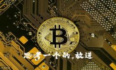 思考一个的，放进