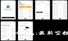 探索TokenTokenIM钱包：最新