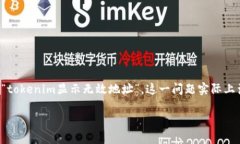 在区块链及加密货币的世