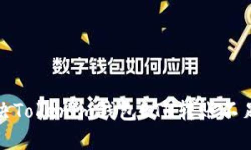 如何解决Tokenim钱包ETH转账不足的问题