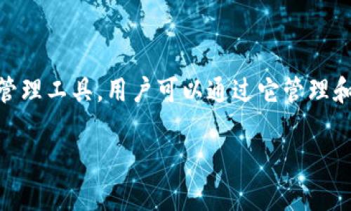 在讨论如何删除TokenIM资产之前，我们需要了解TokenIM的基本操作和一些与资产管理有关的关键概念。TokenIM是一个区块链数字资产管理工具，用户可以通过它管理和交易不同的数字资产。然而，资产的删除或移除并不是一个用户经常进行的操作，因此了解这一过程的具体步骤和可能遇到的问题非常重要。

## 如何在TokenIM上删除资产