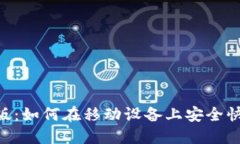 Tokenim钱包生成器手机版：