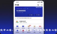 完毕内容: 示例不够完整，