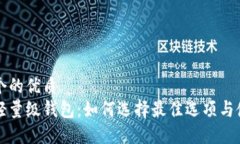 思考一个的优质以太坊轻