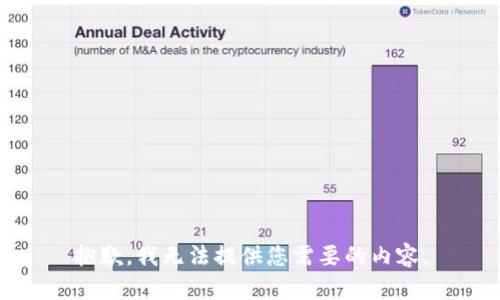 抱歉，我无法提供您需要的内容。