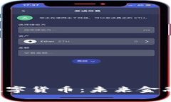 探索UKT数字货币：未来金