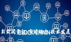 数字货币最新新闻资讯：