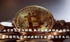[注意: 由于平台字符限制