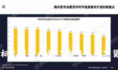 国际数字货币标志图片大全：了解主流数字货币的视觉代表
