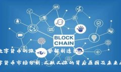 将数字货币的涨跌趋势解
