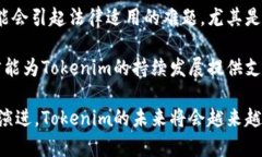   深入探讨Tokenim概念及其