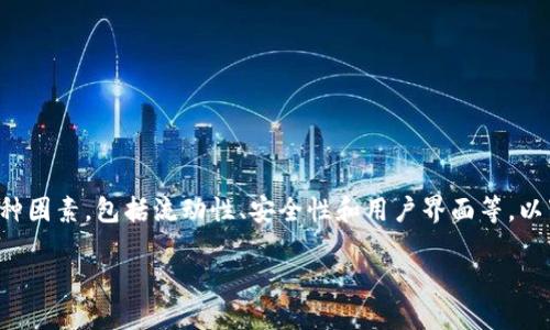 在寻找“tokenim”这一数字货币的最佳交易平台时，我们需要考虑多种因素，包括流动性、安全性和用户界面等。以下是一个关于“tokenim”的交易平台介绍，以及相关问题的深入讨论。

tokenim在哪里可以交易？详解数字货币交易平台选择