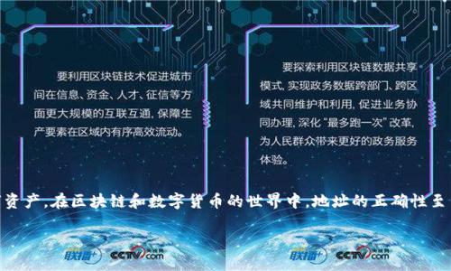 在讨论“tokenim地址大小写”这一话题时，我们需要首先明确“tokenim”是指一种特定类型的代币或数字资产。在区块链和数字货币的世界中，地址的正确性至关重要，因为任何小的错误都可能导致资产的损失。接下来，我们将深入探讨该主题，并解答一些相关问题。

Tokenim地址的大小写敏感性解析